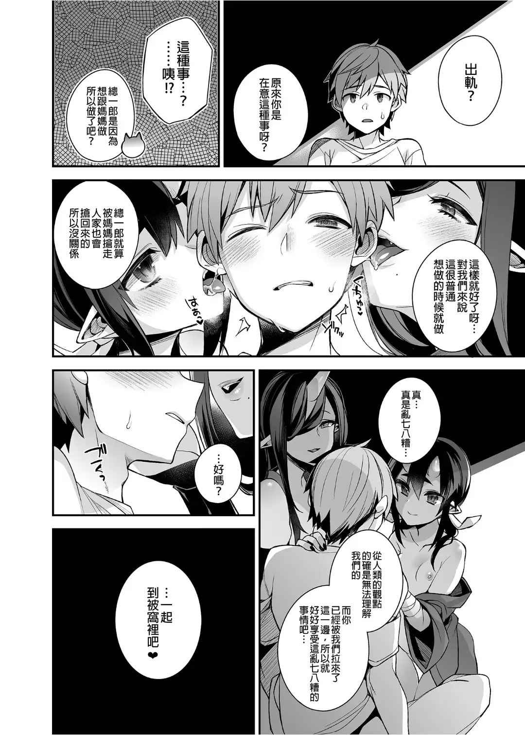 [Shindou] 鬼の母娘はヒトのオスと子づくりがしたい 総集編 Fhentai - Page 57