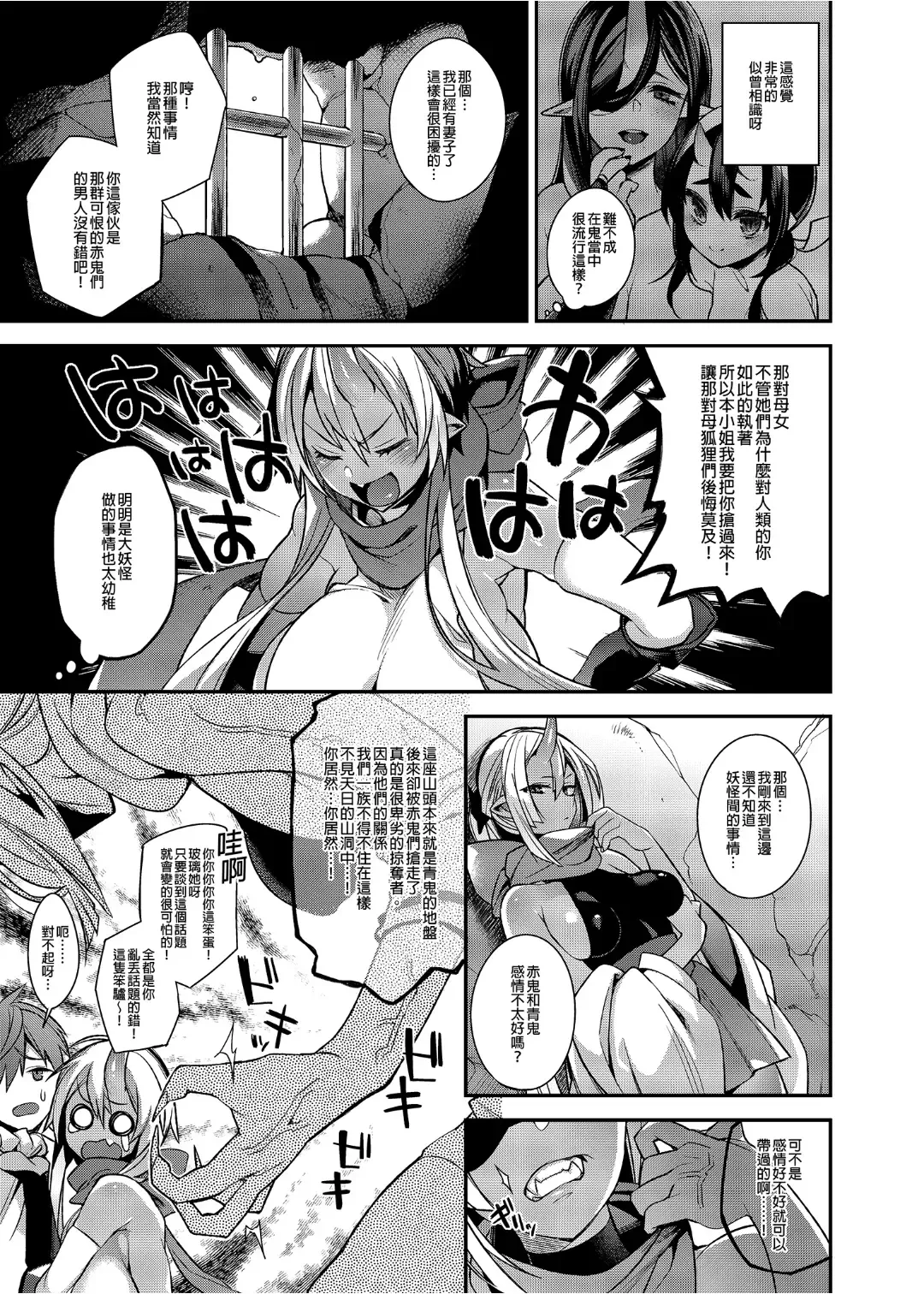 [Shindou] 鬼の母娘はヒトのオスと子づくりがしたい 総集編 Fhentai - Page 74