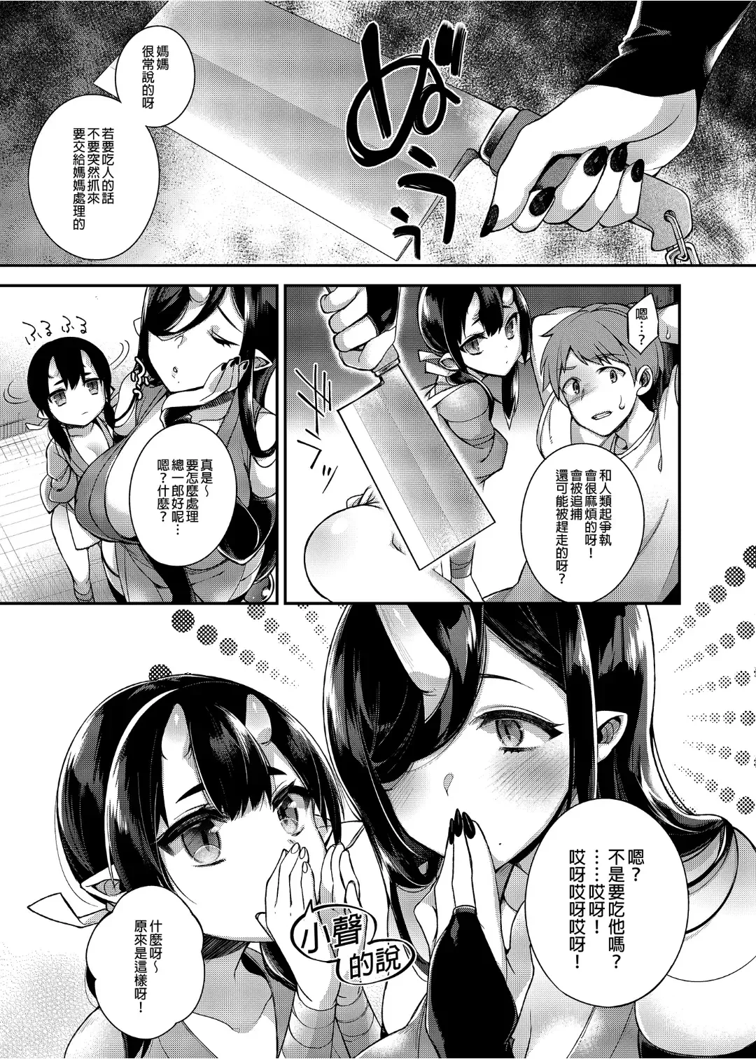 [Shindou] 鬼の母娘はヒトのオスと子づくりがしたい 総集編 Fhentai - Page 8