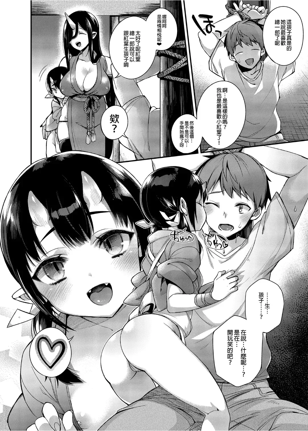 [Shindou] 鬼の母娘はヒトのオスと子づくりがしたい 総集編 Fhentai - Page 9