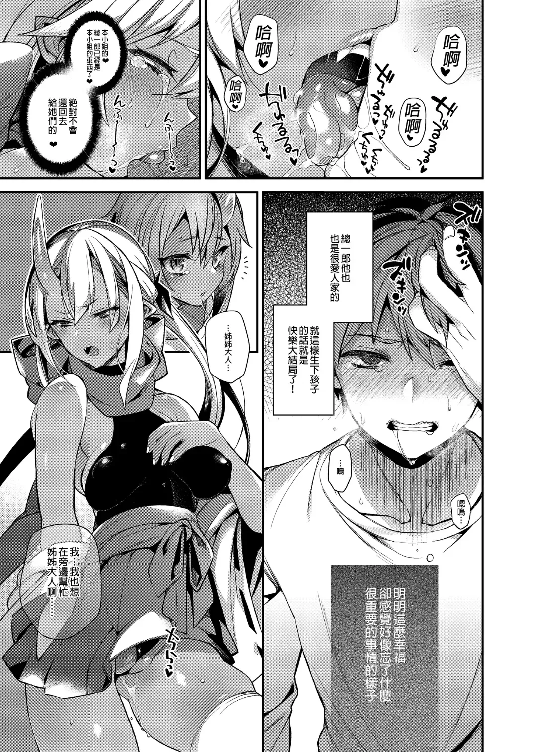 [Shindou] 鬼の母娘はヒトのオスと子づくりがしたい 総集編 Fhentai - Page 90