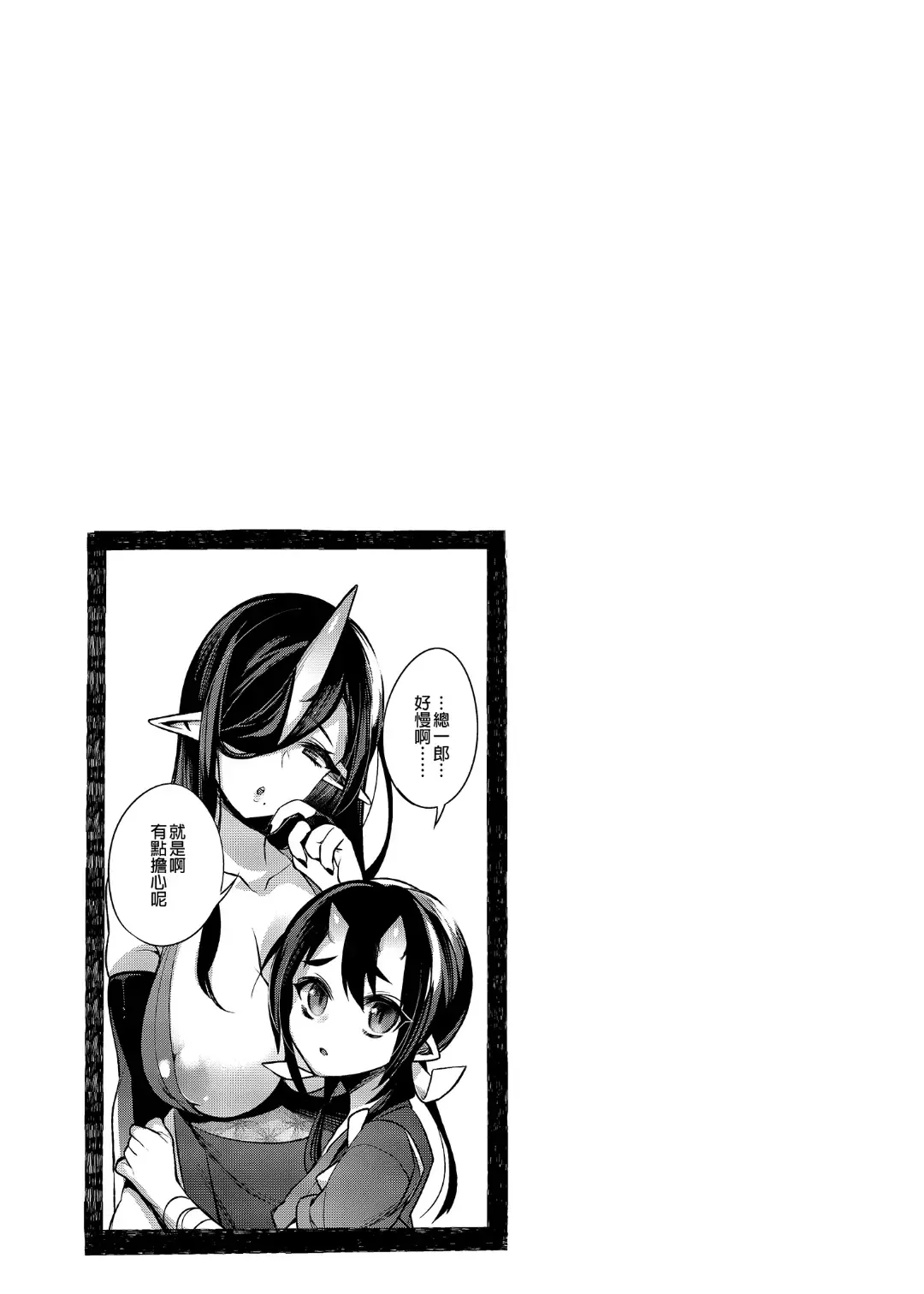 [Shindou] 鬼の母娘はヒトのオスと子づくりがしたい 総集編 Fhentai - Page 91