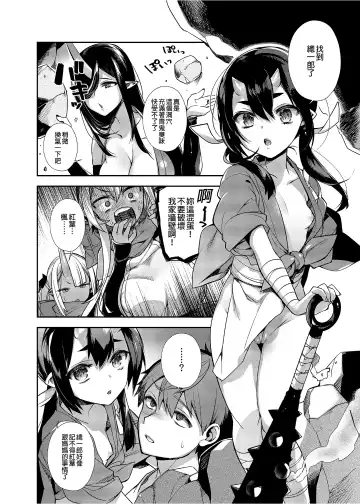 [Shindou] 鬼の母娘はヒトのオスと子づくりがしたい 総集編 Fhentai - Page 113