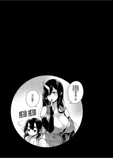[Shindou] 鬼の母娘はヒトのオスと子づくりがしたい 総集編 Fhentai - Page 23