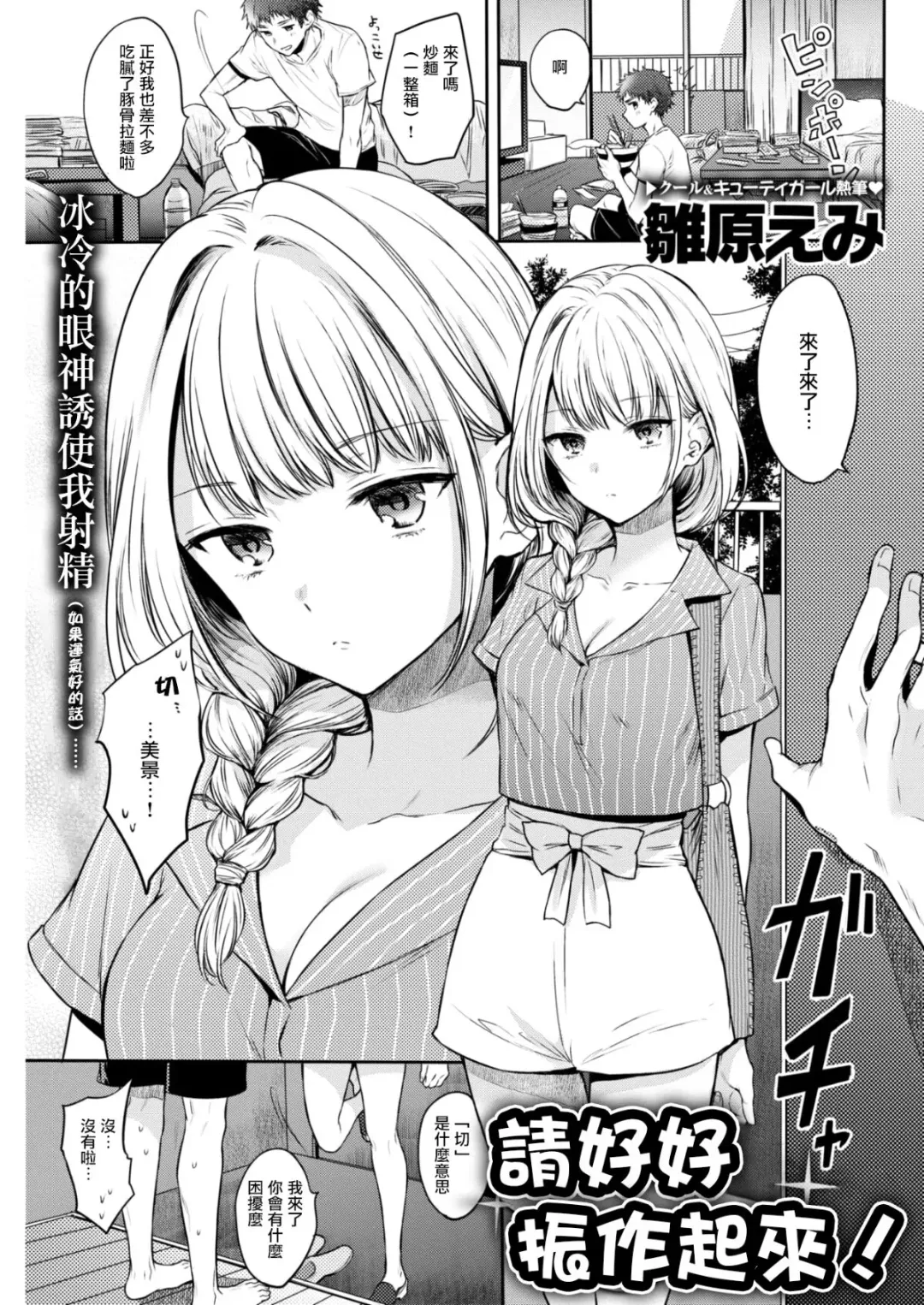 [Hinahara Emi] Kichinto Shinasai! Fhentai - Page 2