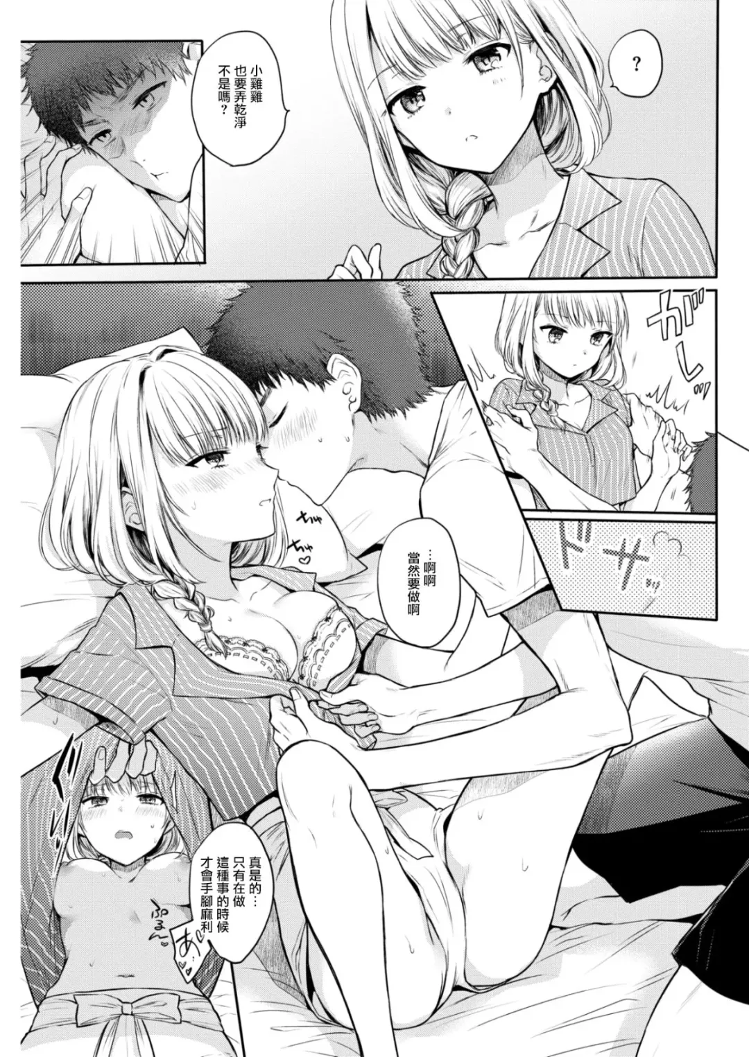 [Hinahara Emi] Kichinto Shinasai! Fhentai - Page 6