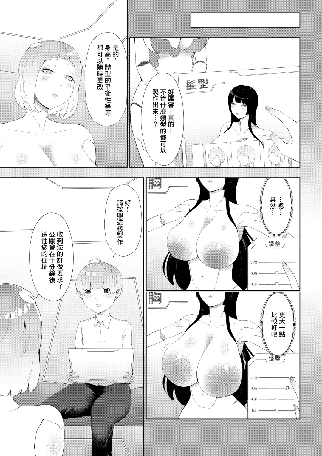 [Oshiro] Anata Konomi no Seishori Senyou Jinzou Ningen o Chuumon shimashou Fhentai - Page 3
