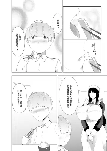 [Oshiro] Anata Konomi no Seishori Senyou Jinzou Ningen o Chuumon shimashou Fhentai - Page 18