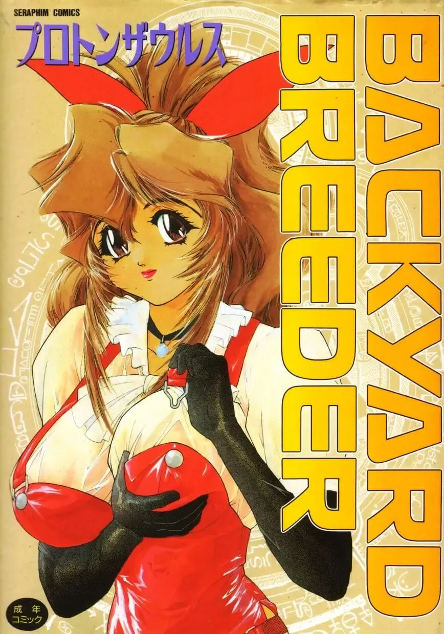 [Protonsaurus] Backyard Breeder Fhentai - Page 1