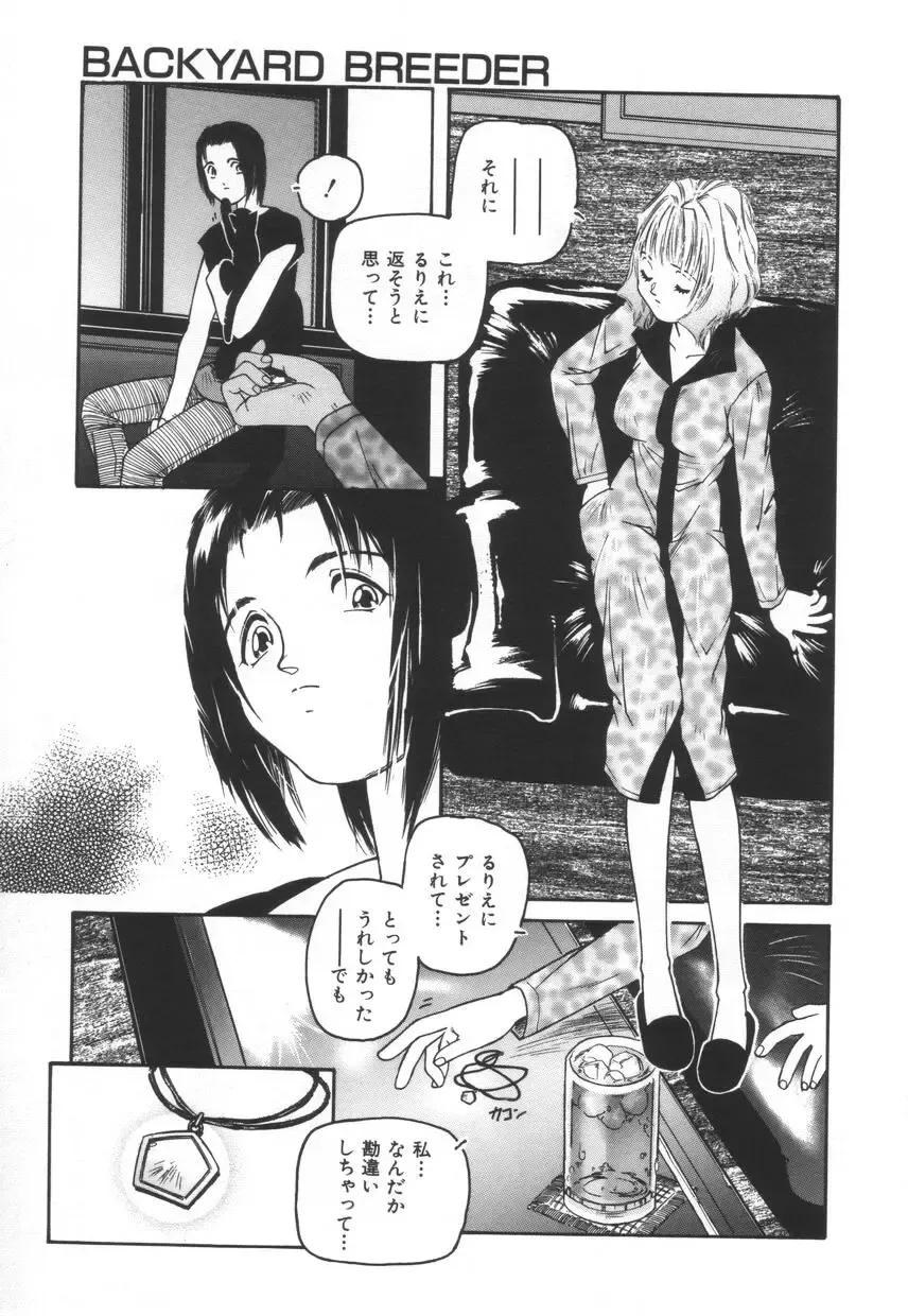 [Protonsaurus] Backyard Breeder Fhentai - Page 81