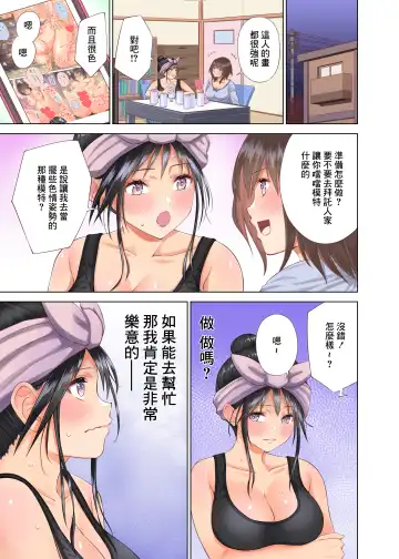 [Mikarin] 妄想加速！？ なつみさん Fhentai - Page 9