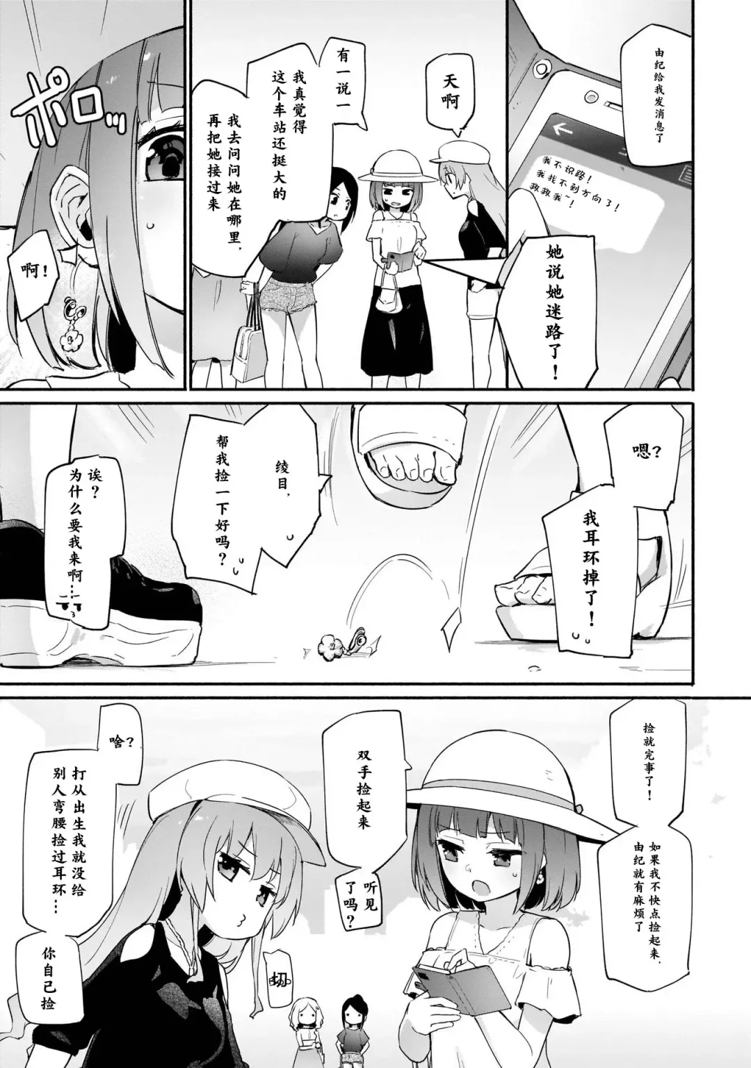 [Homura Subaru] Itsumo no Himegoto | 我门共同的秘密 Fhentai - Page 7