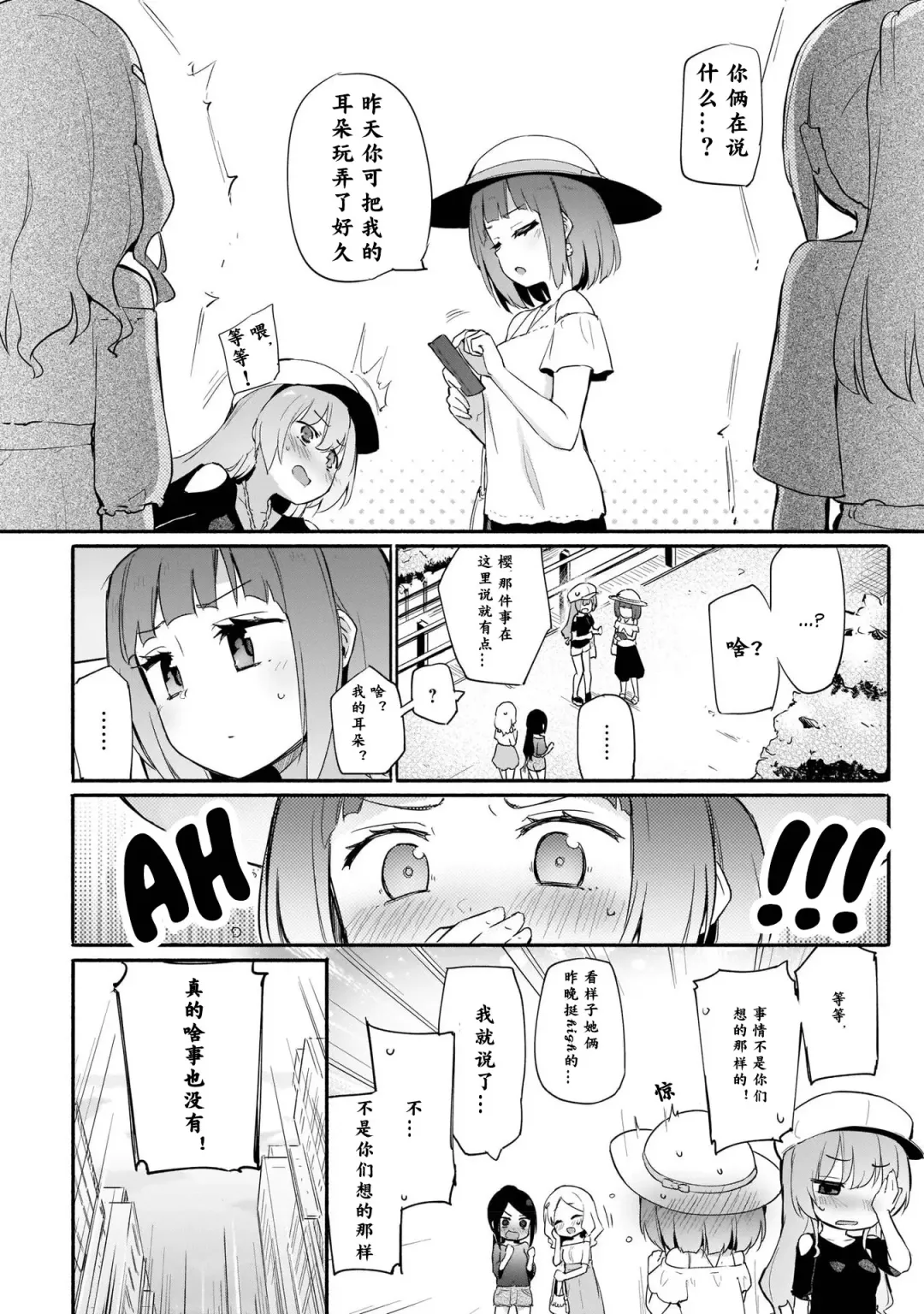 [Homura Subaru] Itsumo no Himegoto | 我门共同的秘密 Fhentai - Page 8