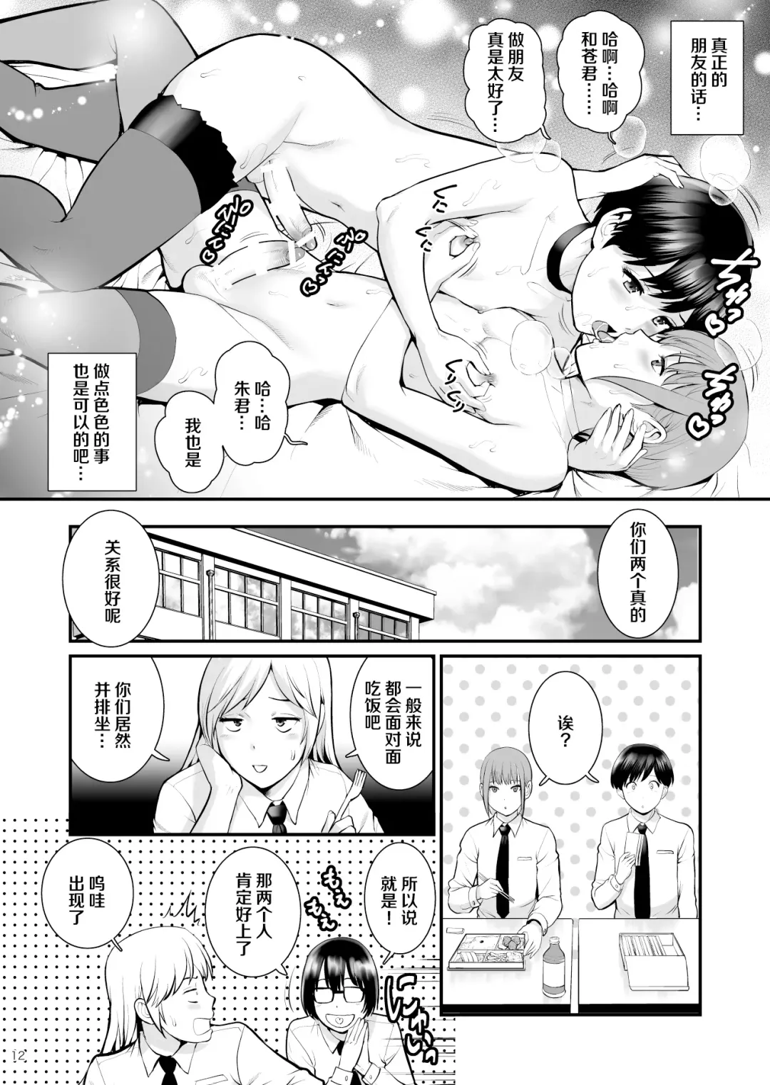 [Saigado] Aoi-kun to Akari-kun Fhentai - Page 11