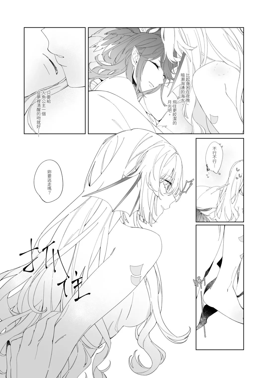 [Zhuotian] Nocturnality Fhentai - Page 16