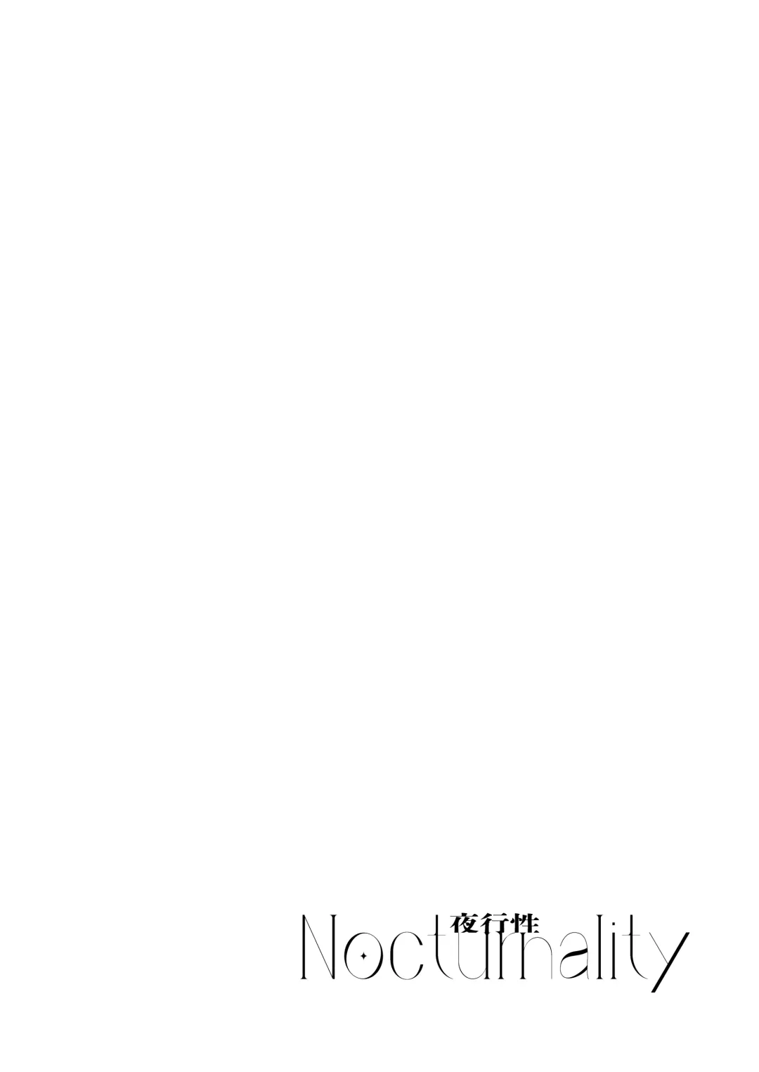 [Zhuotian] Nocturnality Fhentai - Page 5