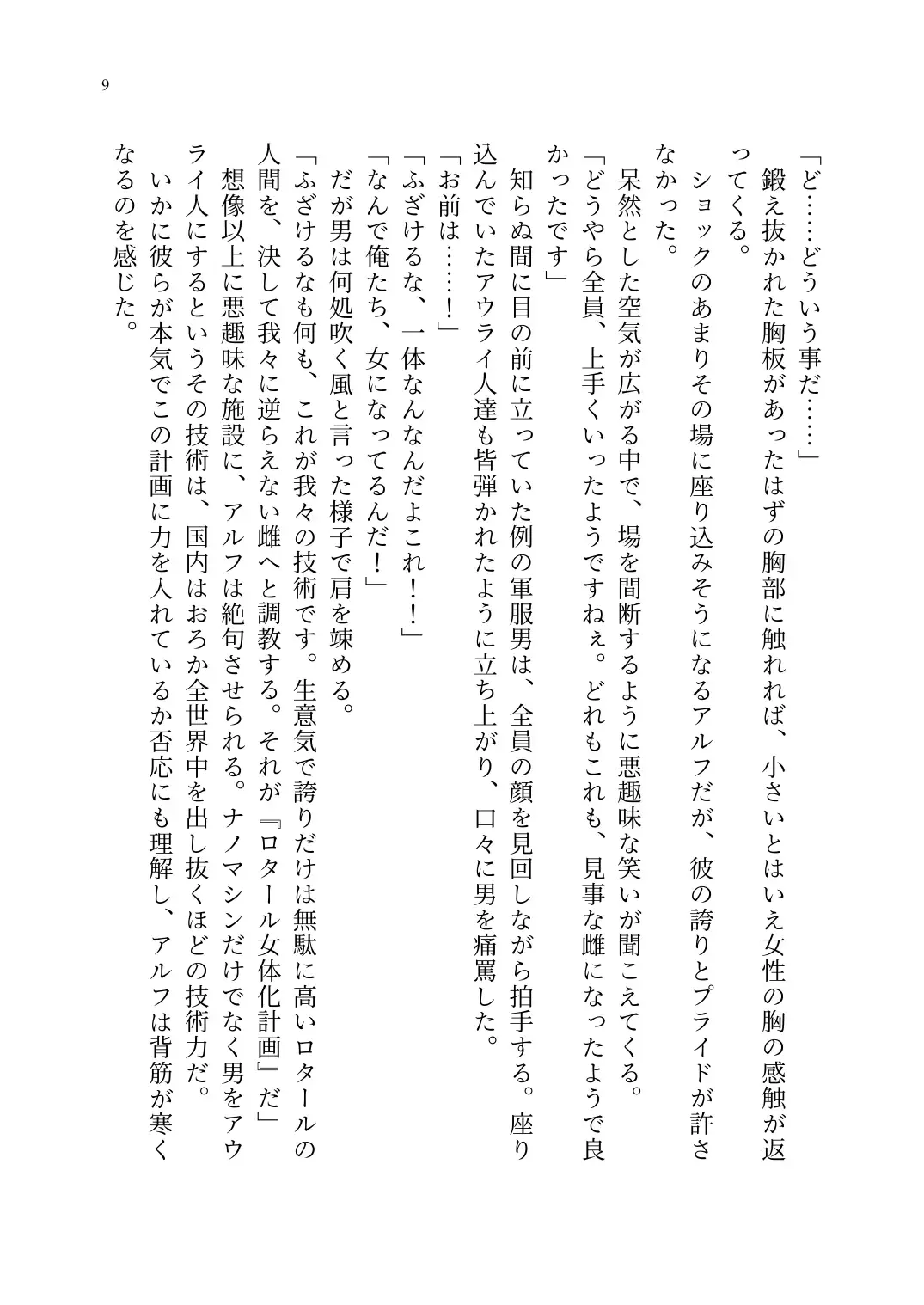 TS Choukyou Shisetsu ~Tekikoku ni Toraerare Nyotaika Nanomachine de Kairaku Choukyou saremashita~ Fhentai - Page 10