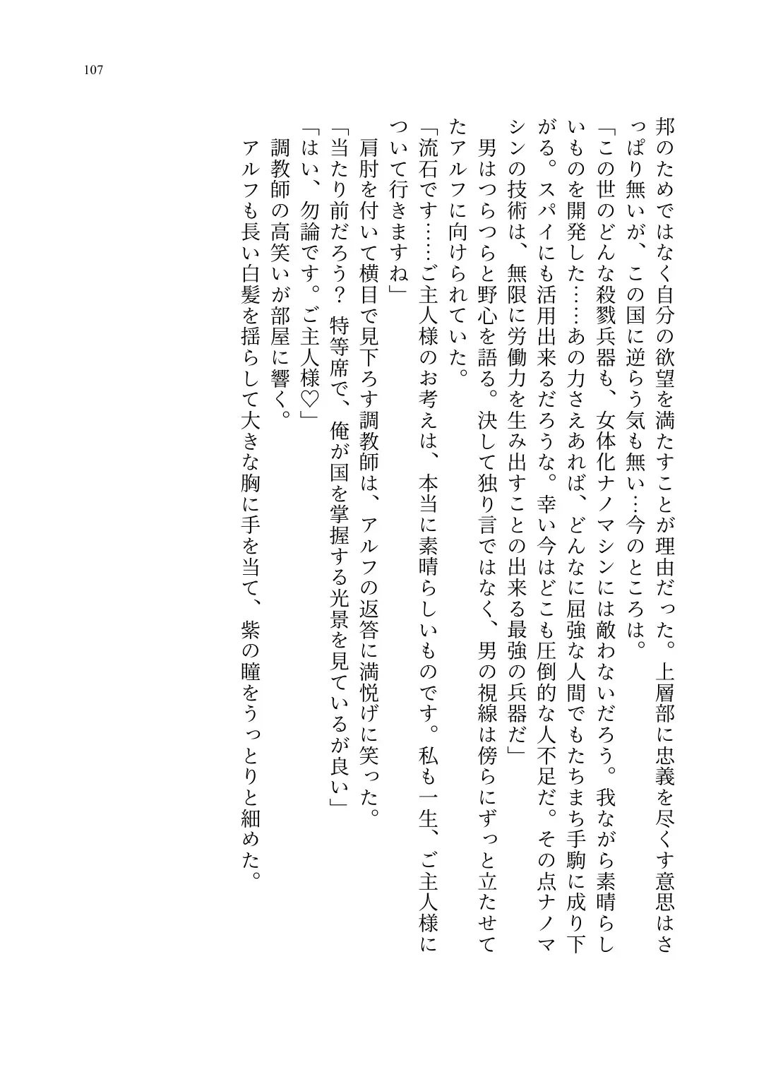 TS Choukyou Shisetsu ~Tekikoku ni Toraerare Nyotaika Nanomachine de Kairaku Choukyou saremashita~ Fhentai - Page 108