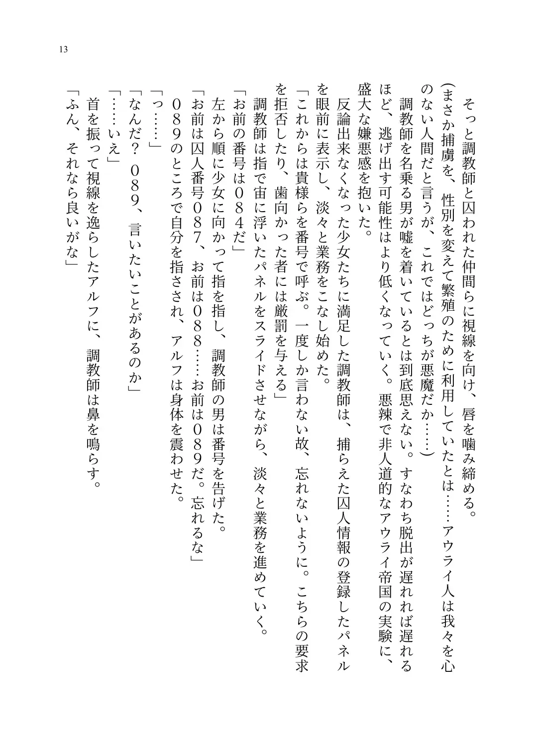 TS Choukyou Shisetsu ~Tekikoku ni Toraerare Nyotaika Nanomachine de Kairaku Choukyou saremashita~ Fhentai - Page 14