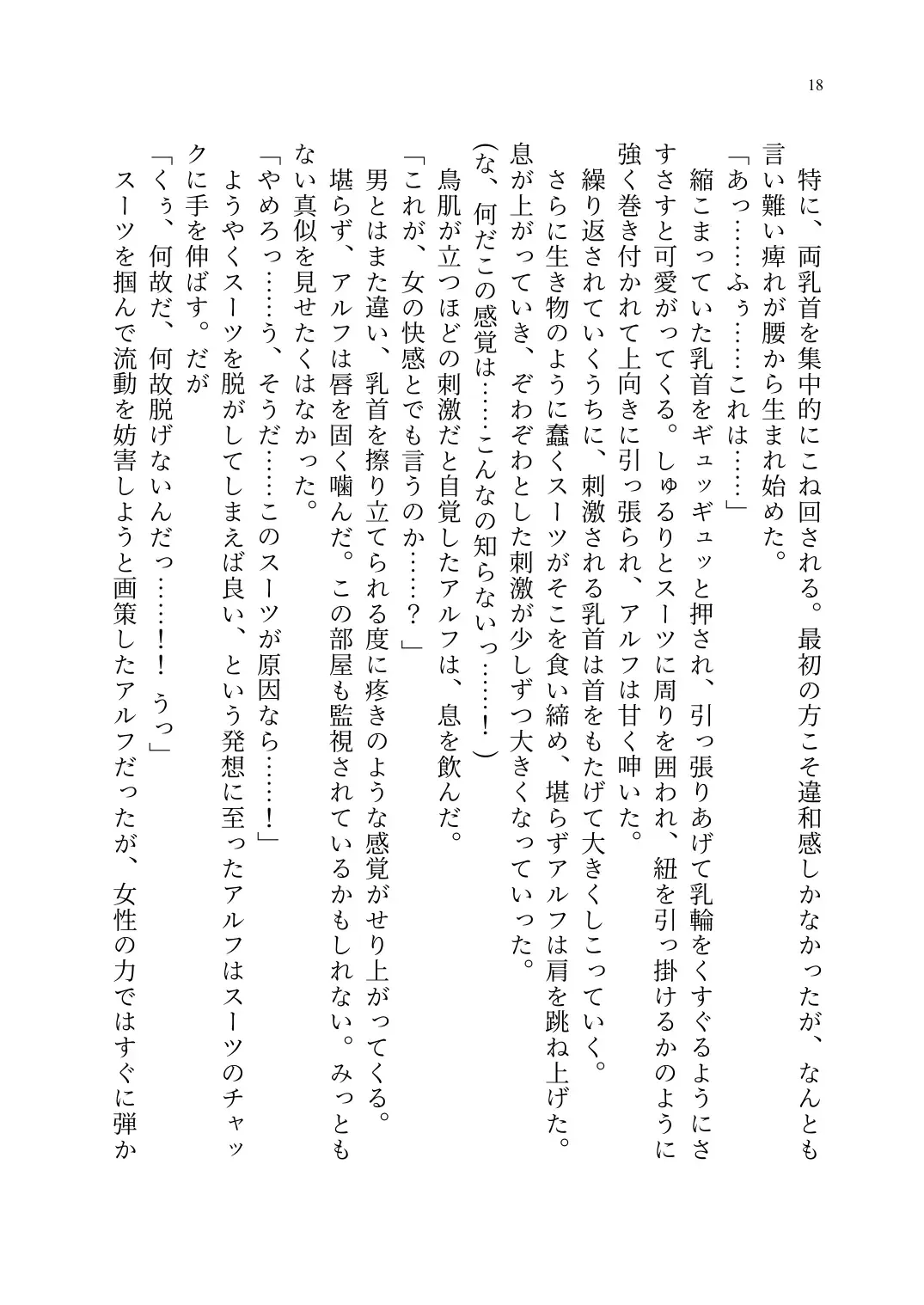 TS Choukyou Shisetsu ~Tekikoku ni Toraerare Nyotaika Nanomachine de Kairaku Choukyou saremashita~ Fhentai - Page 19