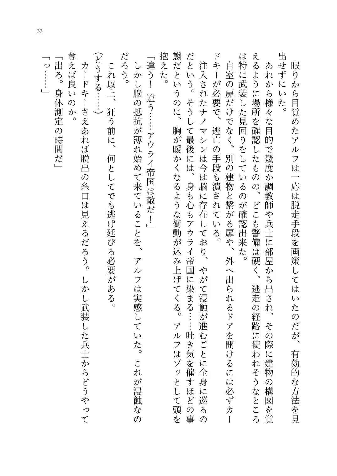 TS Choukyou Shisetsu ~Tekikoku ni Toraerare Nyotaika Nanomachine de Kairaku Choukyou saremashita~ Fhentai - Page 34