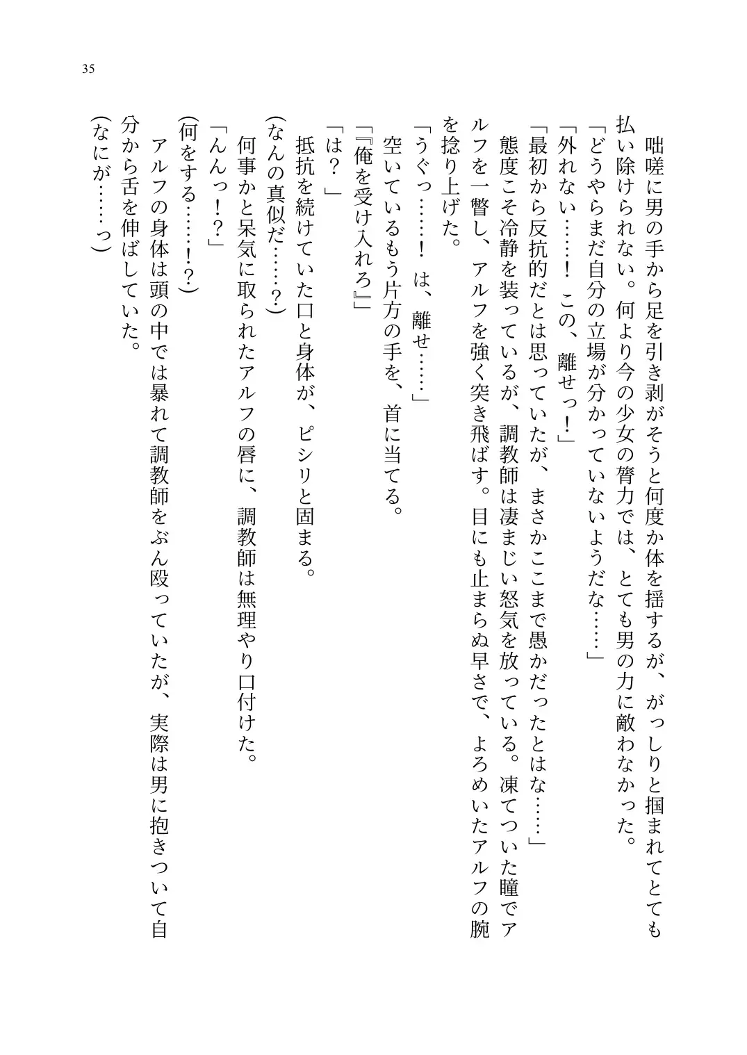 TS Choukyou Shisetsu ~Tekikoku ni Toraerare Nyotaika Nanomachine de Kairaku Choukyou saremashita~ Fhentai - Page 36