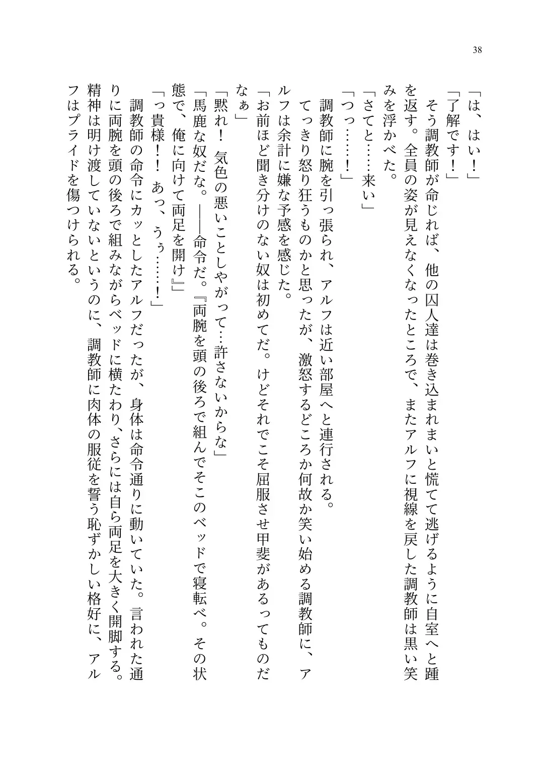 TS Choukyou Shisetsu ~Tekikoku ni Toraerare Nyotaika Nanomachine de Kairaku Choukyou saremashita~ Fhentai - Page 39