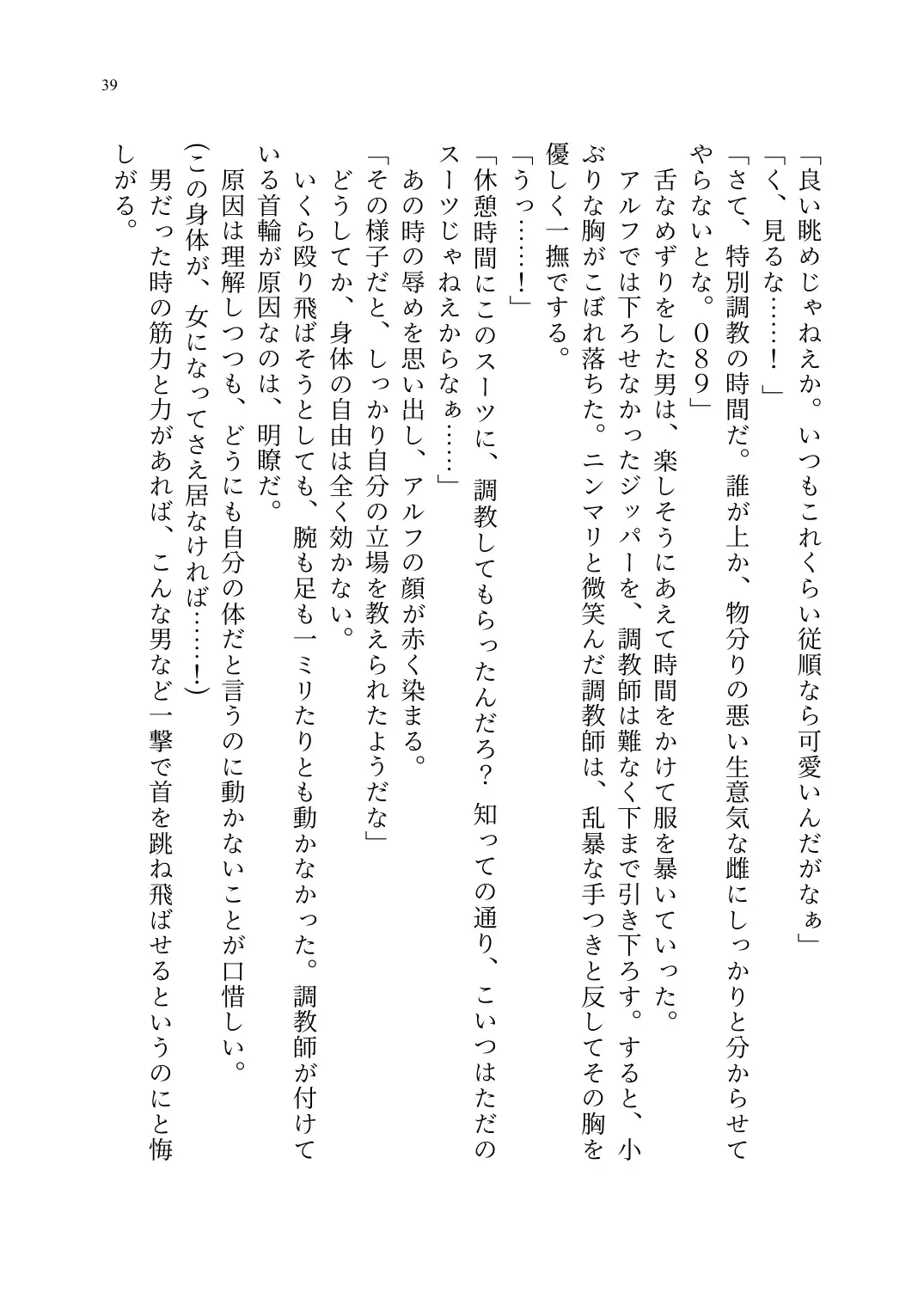 TS Choukyou Shisetsu ~Tekikoku ni Toraerare Nyotaika Nanomachine de Kairaku Choukyou saremashita~ Fhentai - Page 40