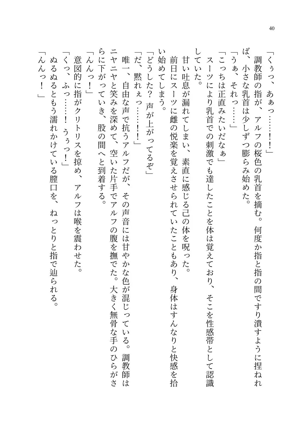 TS Choukyou Shisetsu ~Tekikoku ni Toraerare Nyotaika Nanomachine de Kairaku Choukyou saremashita~ Fhentai - Page 41