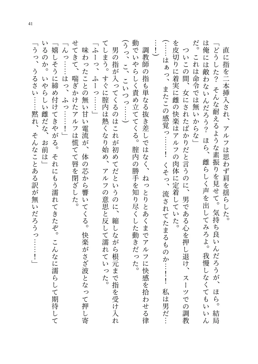 TS Choukyou Shisetsu ~Tekikoku ni Toraerare Nyotaika Nanomachine de Kairaku Choukyou saremashita~ Fhentai - Page 42