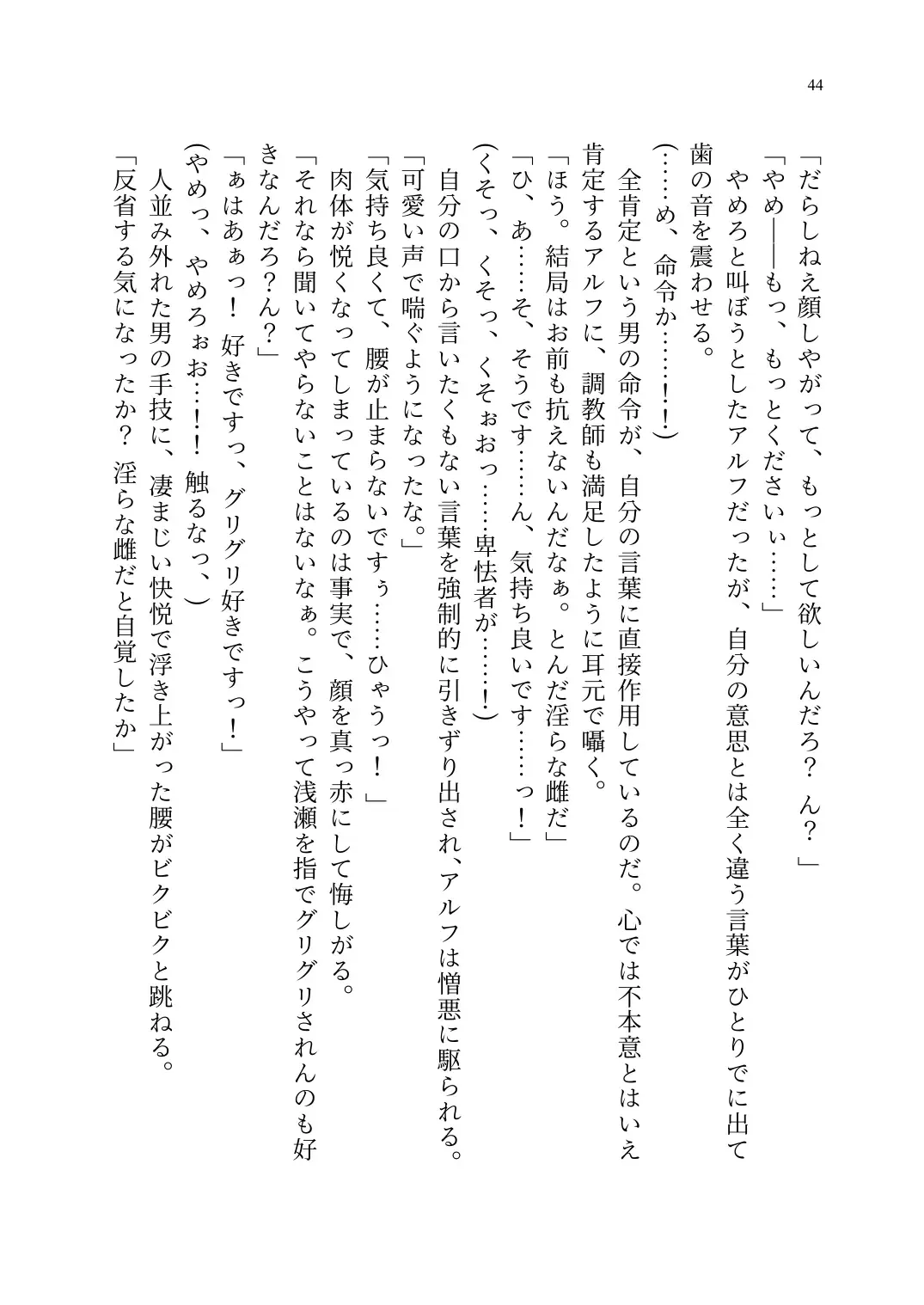 TS Choukyou Shisetsu ~Tekikoku ni Toraerare Nyotaika Nanomachine de Kairaku Choukyou saremashita~ Fhentai - Page 45