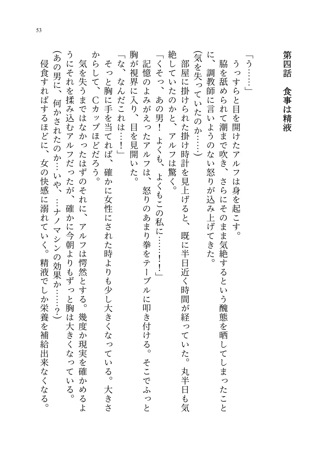 TS Choukyou Shisetsu ~Tekikoku ni Toraerare Nyotaika Nanomachine de Kairaku Choukyou saremashita~ Fhentai - Page 54