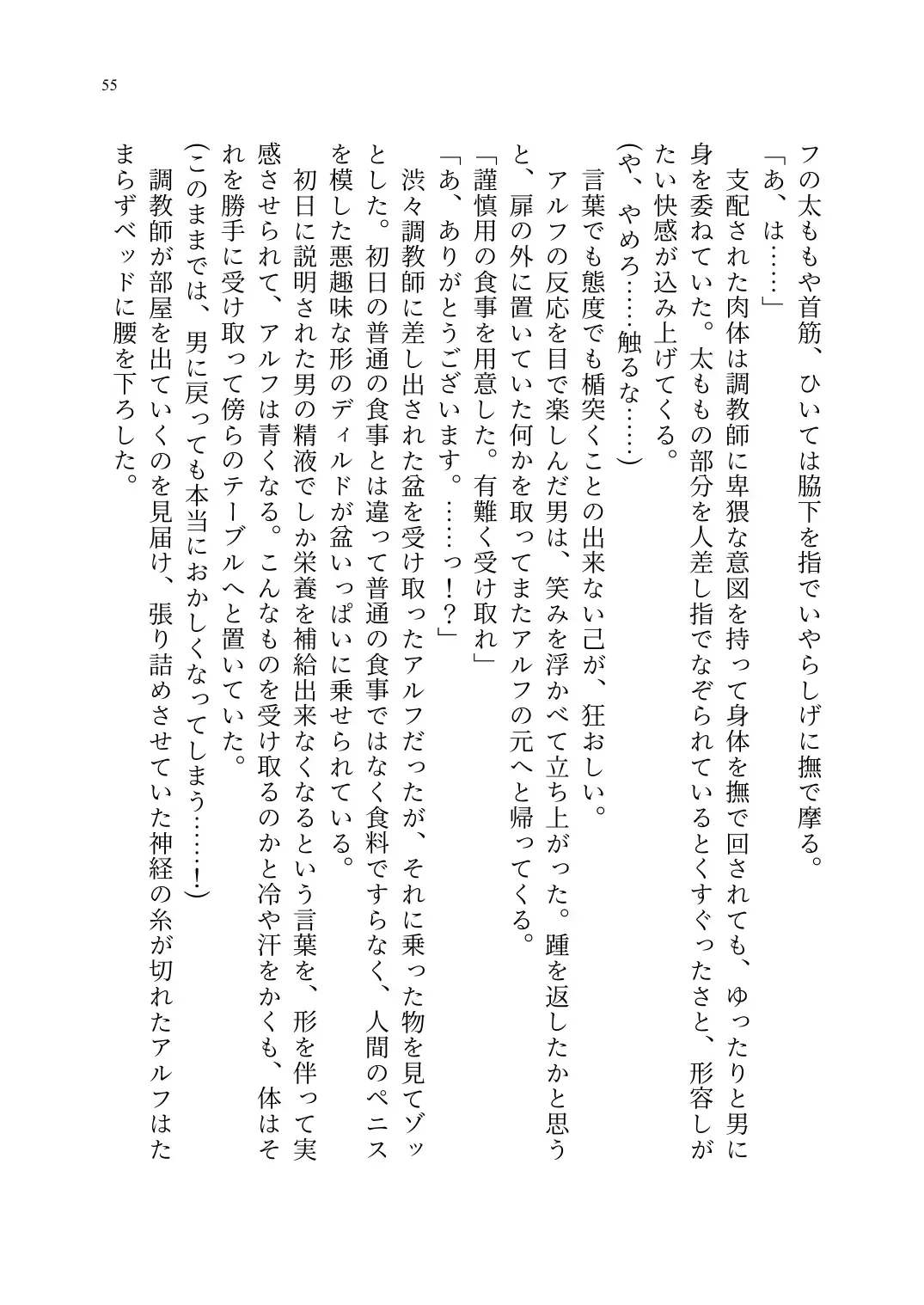 TS Choukyou Shisetsu ~Tekikoku ni Toraerare Nyotaika Nanomachine de Kairaku Choukyou saremashita~ Fhentai - Page 56