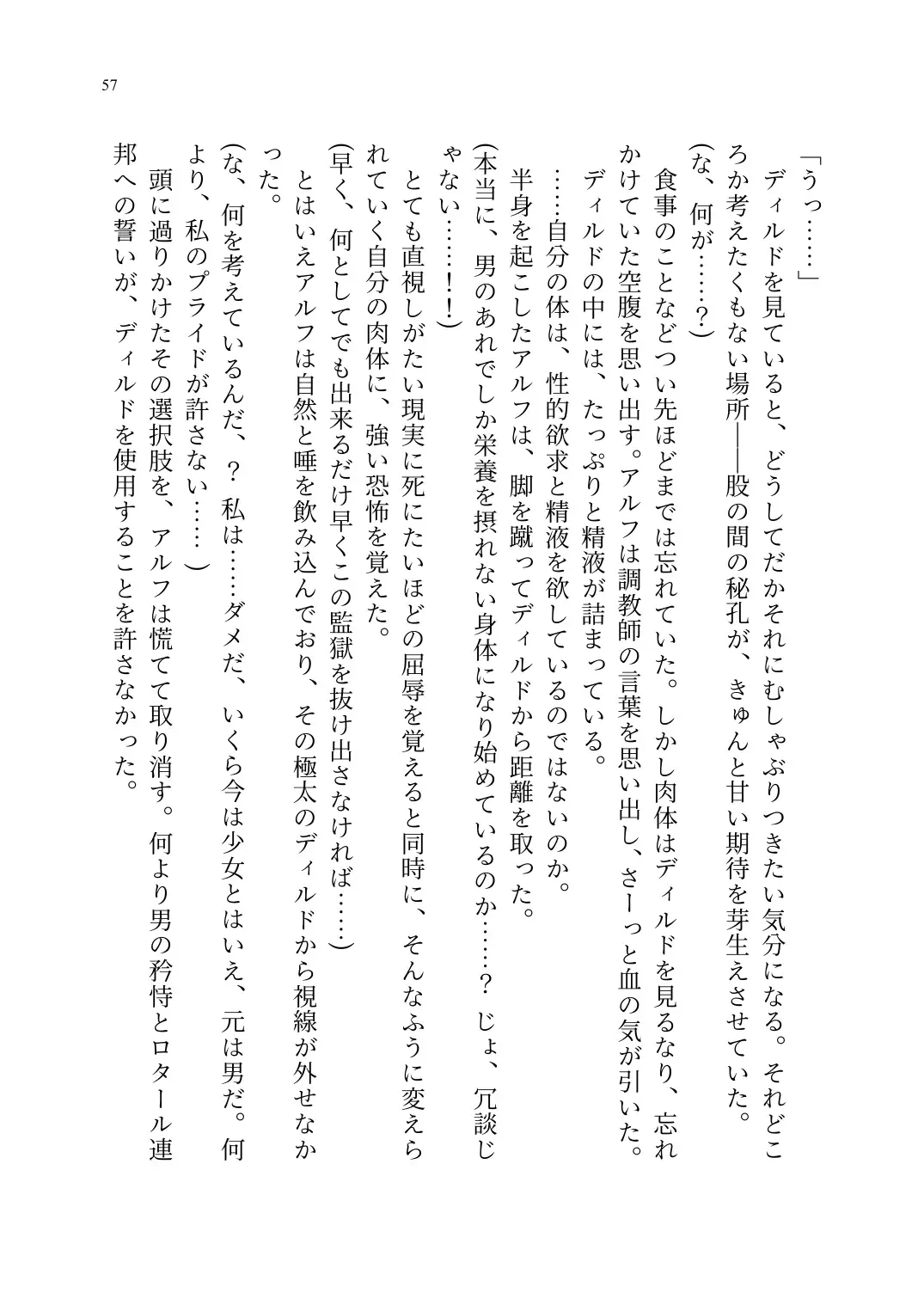 TS Choukyou Shisetsu ~Tekikoku ni Toraerare Nyotaika Nanomachine de Kairaku Choukyou saremashita~ Fhentai - Page 58