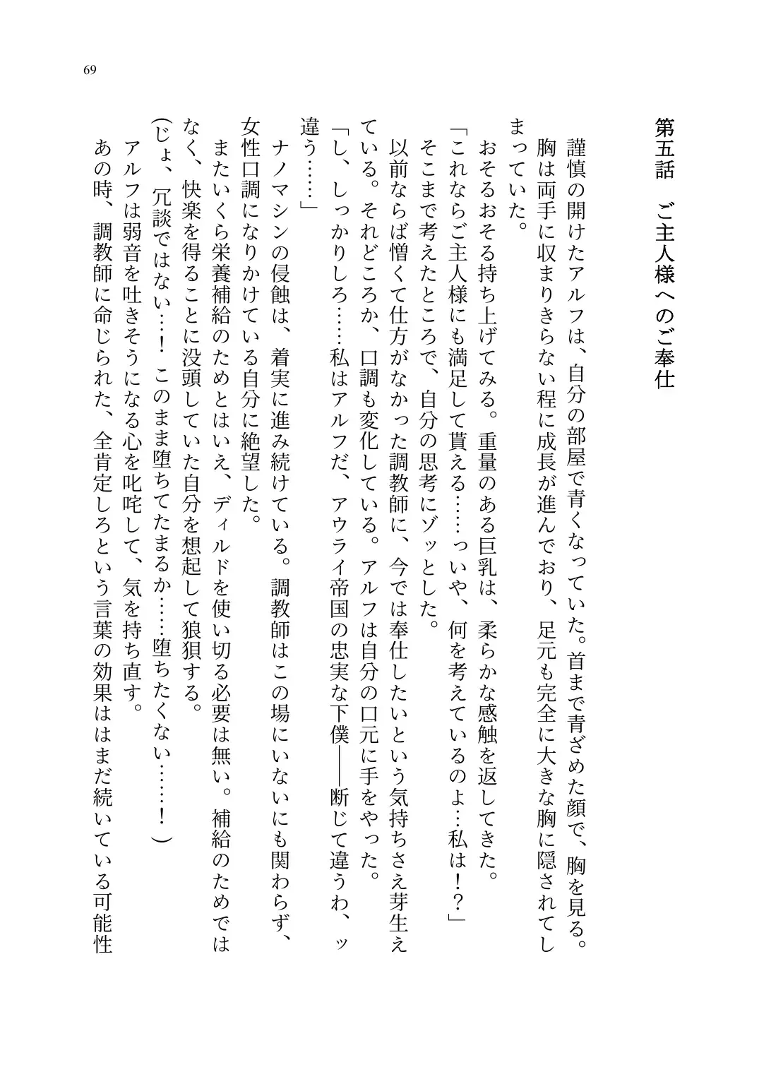 TS Choukyou Shisetsu ~Tekikoku ni Toraerare Nyotaika Nanomachine de Kairaku Choukyou saremashita~ Fhentai - Page 70