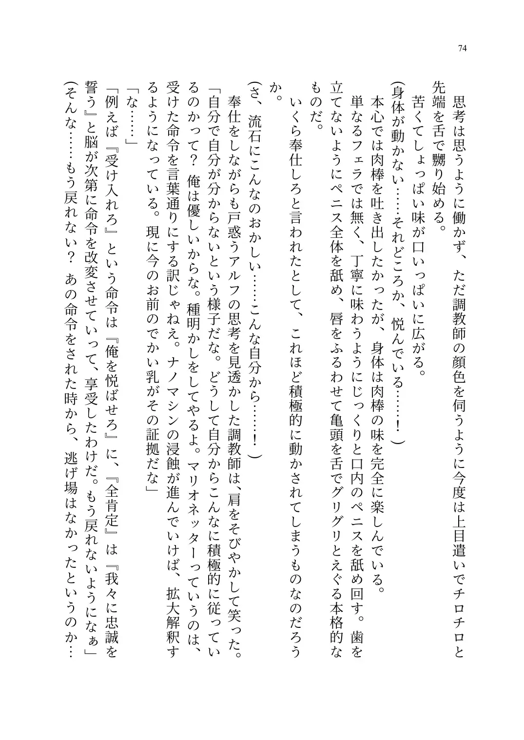 TS Choukyou Shisetsu ~Tekikoku ni Toraerare Nyotaika Nanomachine de Kairaku Choukyou saremashita~ Fhentai - Page 75