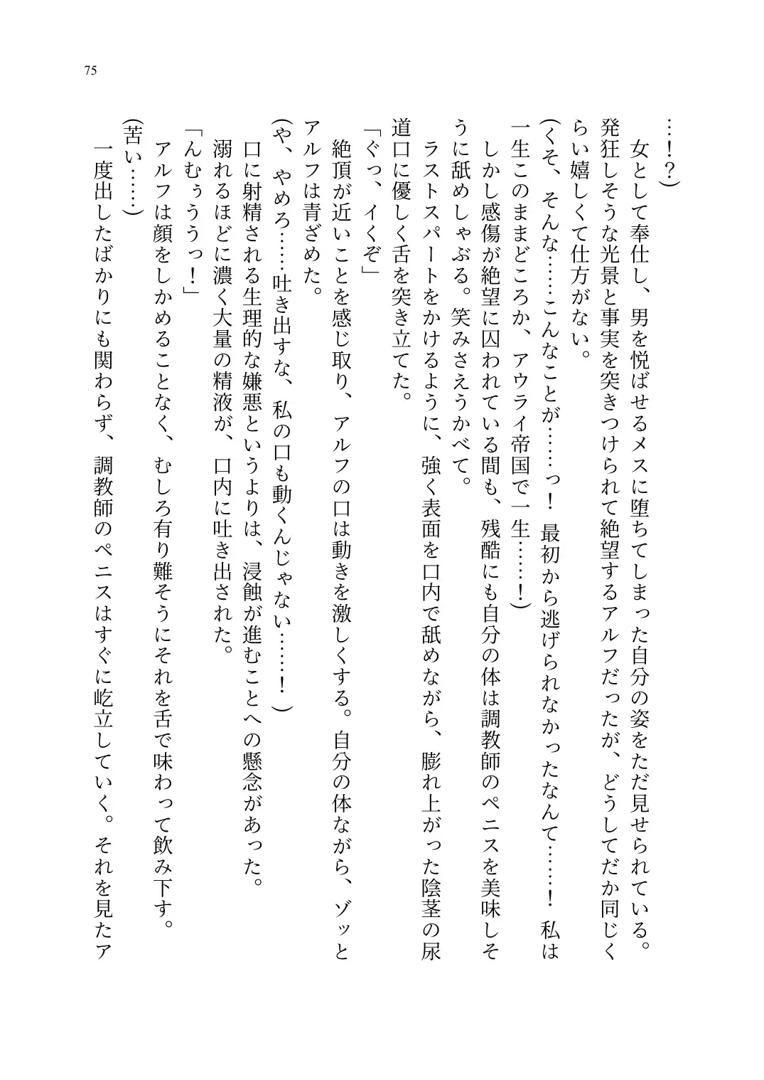 TS Choukyou Shisetsu ~Tekikoku ni Toraerare Nyotaika Nanomachine de Kairaku Choukyou saremashita~ Fhentai - Page 76