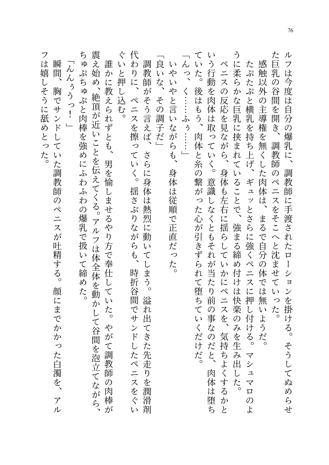 TS Choukyou Shisetsu ~Tekikoku ni Toraerare Nyotaika Nanomachine de Kairaku Choukyou saremashita~ Fhentai - Page 77