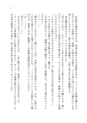 TS Choukyou Shisetsu ~Tekikoku ni Toraerare Nyotaika Nanomachine de Kairaku Choukyou saremashita~ Fhentai - Page 12