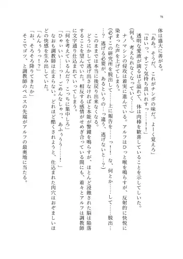 TS Choukyou Shisetsu ~Tekikoku ni Toraerare Nyotaika Nanomachine de Kairaku Choukyou saremashita~ Fhentai - Page 79