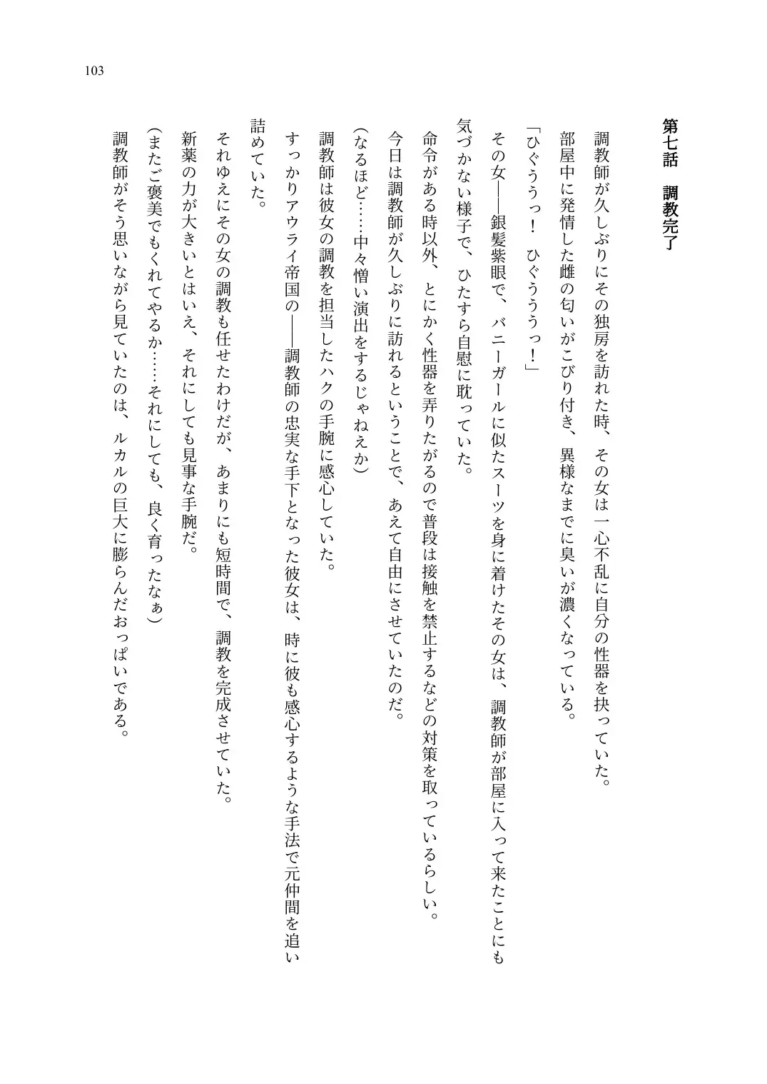 TS Choukyou Shisetsu ~Choukyou Ero Bunny Suits de Hentai Onna ni Sarechaimashita~ Fhentai - Page 104