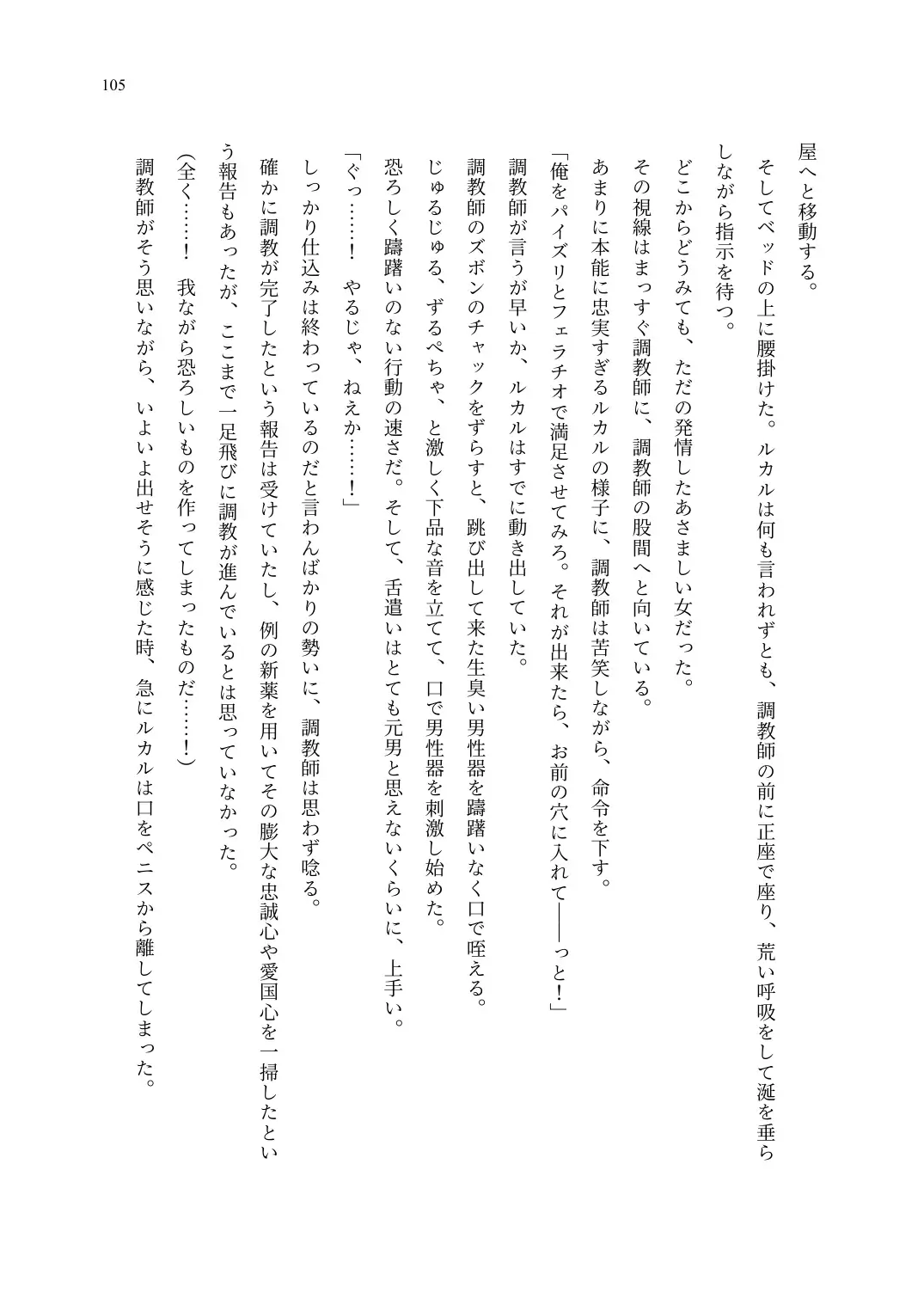 TS Choukyou Shisetsu ~Choukyou Ero Bunny Suits de Hentai Onna ni Sarechaimashita~ Fhentai - Page 106