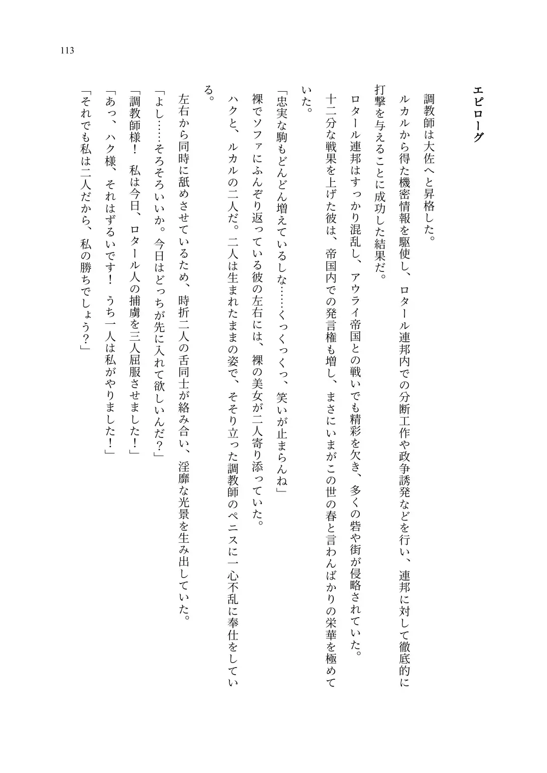 TS Choukyou Shisetsu ~Choukyou Ero Bunny Suits de Hentai Onna ni Sarechaimashita~ Fhentai - Page 114