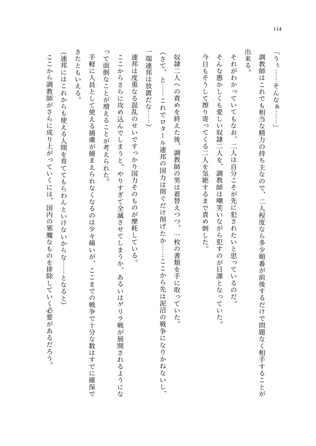 TS Choukyou Shisetsu ~Choukyou Ero Bunny Suits de Hentai Onna ni Sarechaimashita~ Fhentai - Page 115