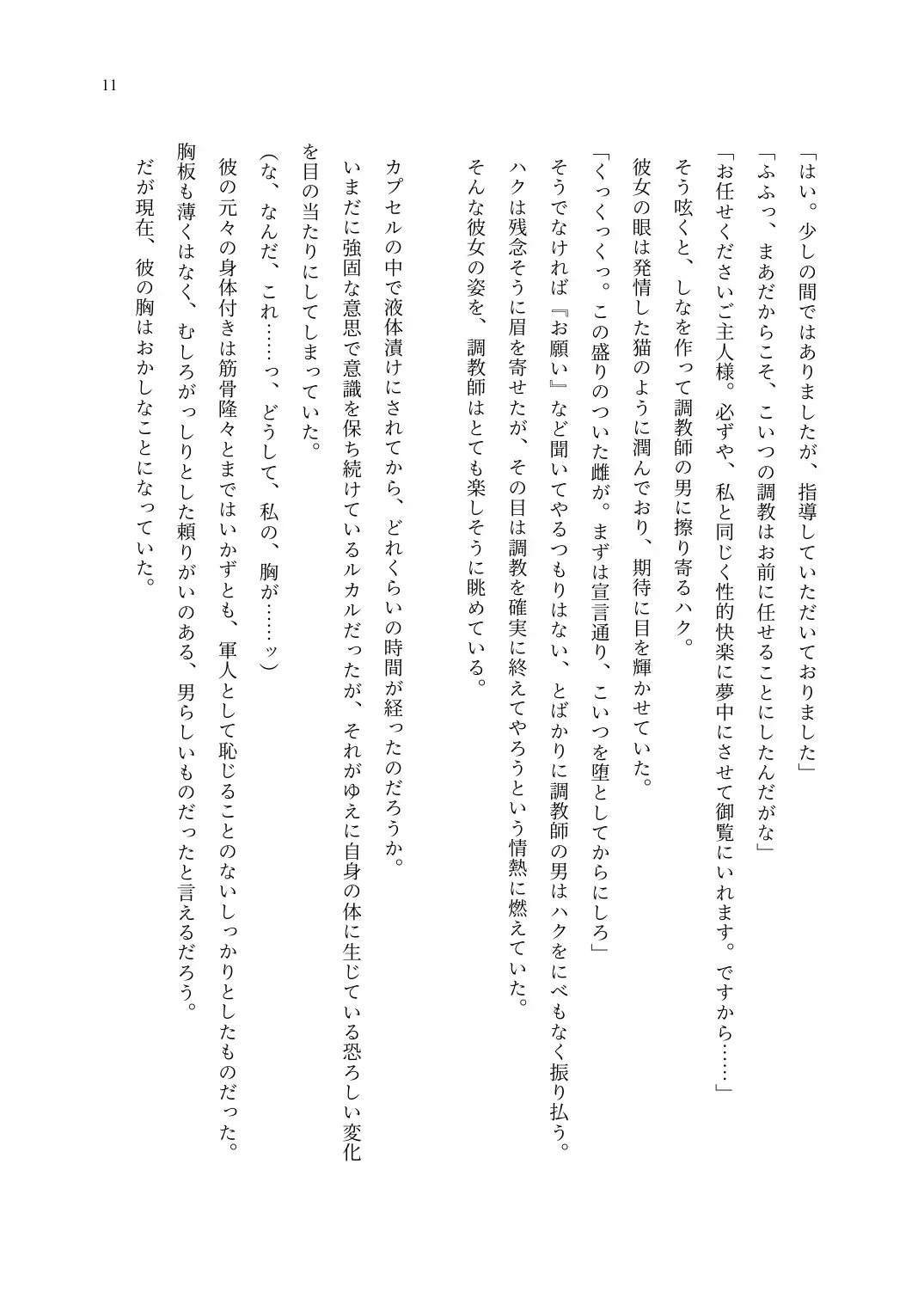 TS Choukyou Shisetsu ~Choukyou Ero Bunny Suits de Hentai Onna ni Sarechaimashita~ Fhentai - Page 12