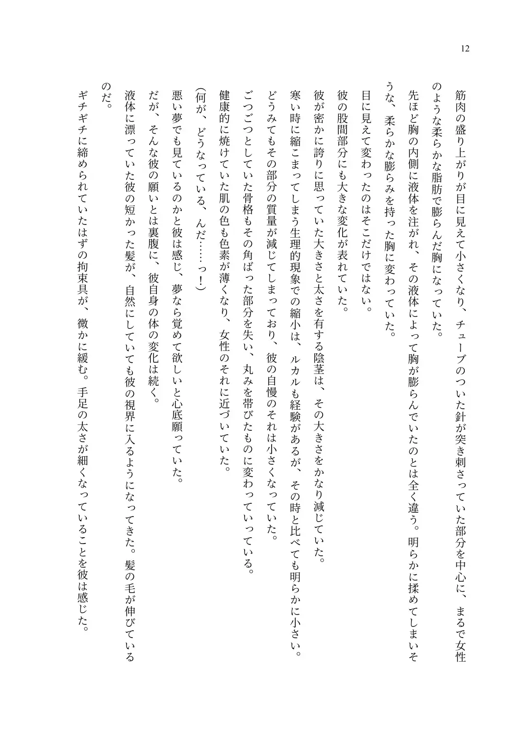 TS Choukyou Shisetsu ~Choukyou Ero Bunny Suits de Hentai Onna ni Sarechaimashita~ Fhentai - Page 13