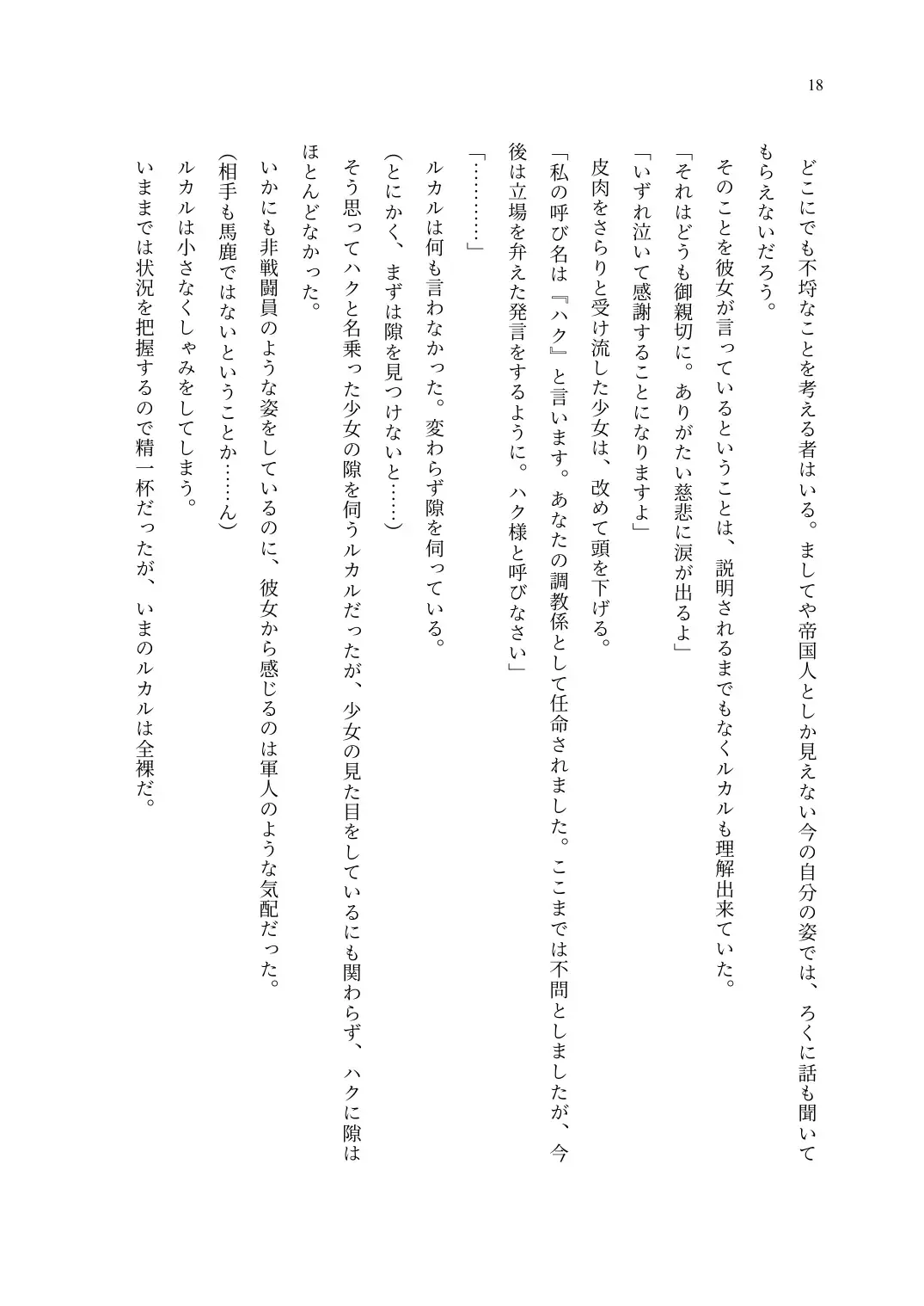 TS Choukyou Shisetsu ~Choukyou Ero Bunny Suits de Hentai Onna ni Sarechaimashita~ Fhentai - Page 19