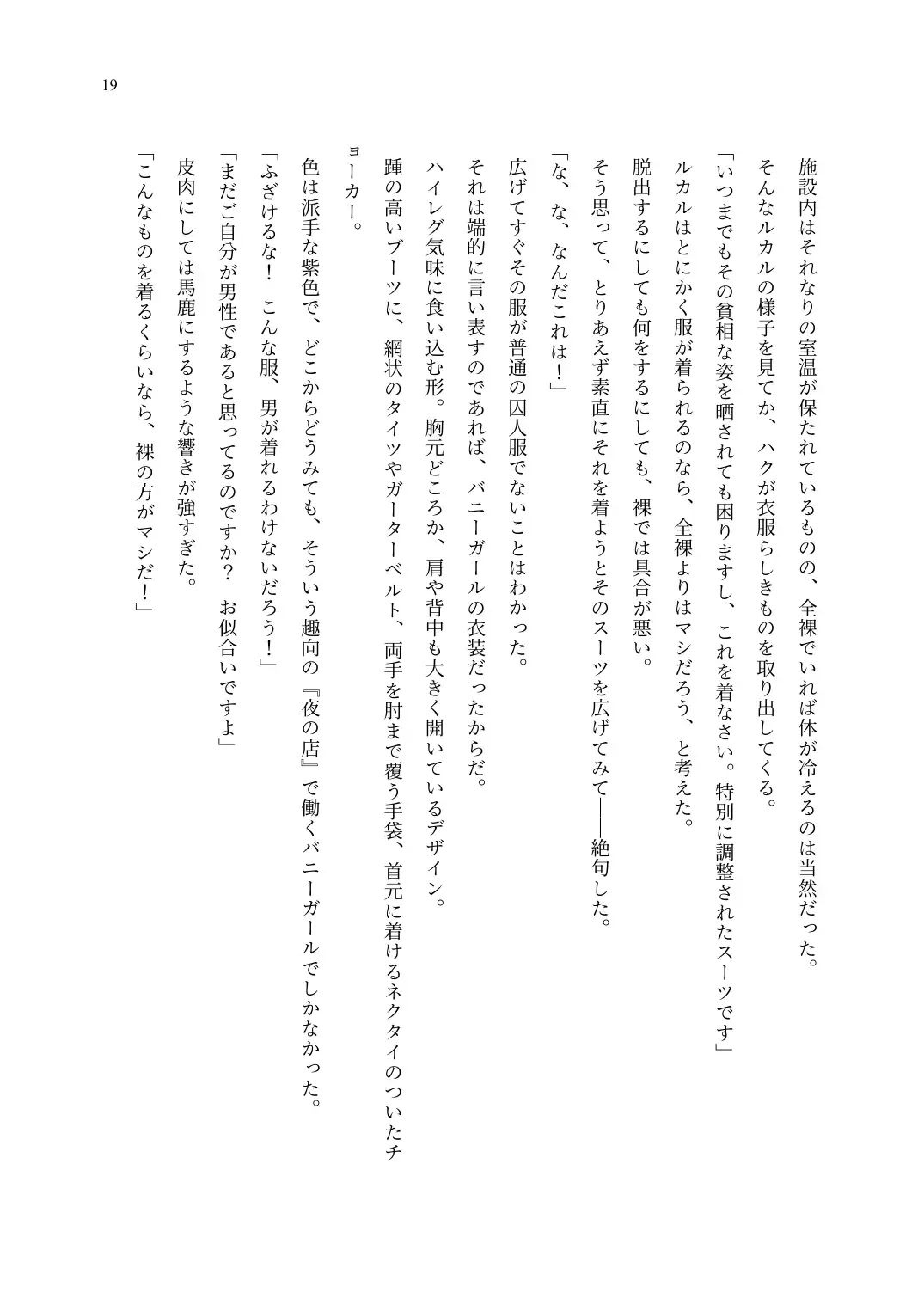 TS Choukyou Shisetsu ~Choukyou Ero Bunny Suits de Hentai Onna ni Sarechaimashita~ Fhentai - Page 20