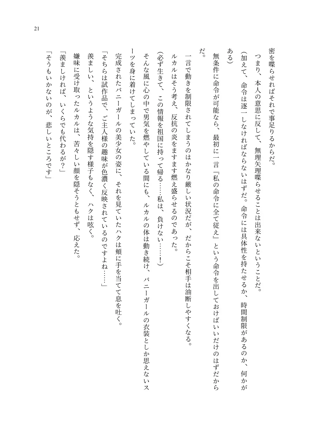 TS Choukyou Shisetsu ~Choukyou Ero Bunny Suits de Hentai Onna ni Sarechaimashita~ Fhentai - Page 22