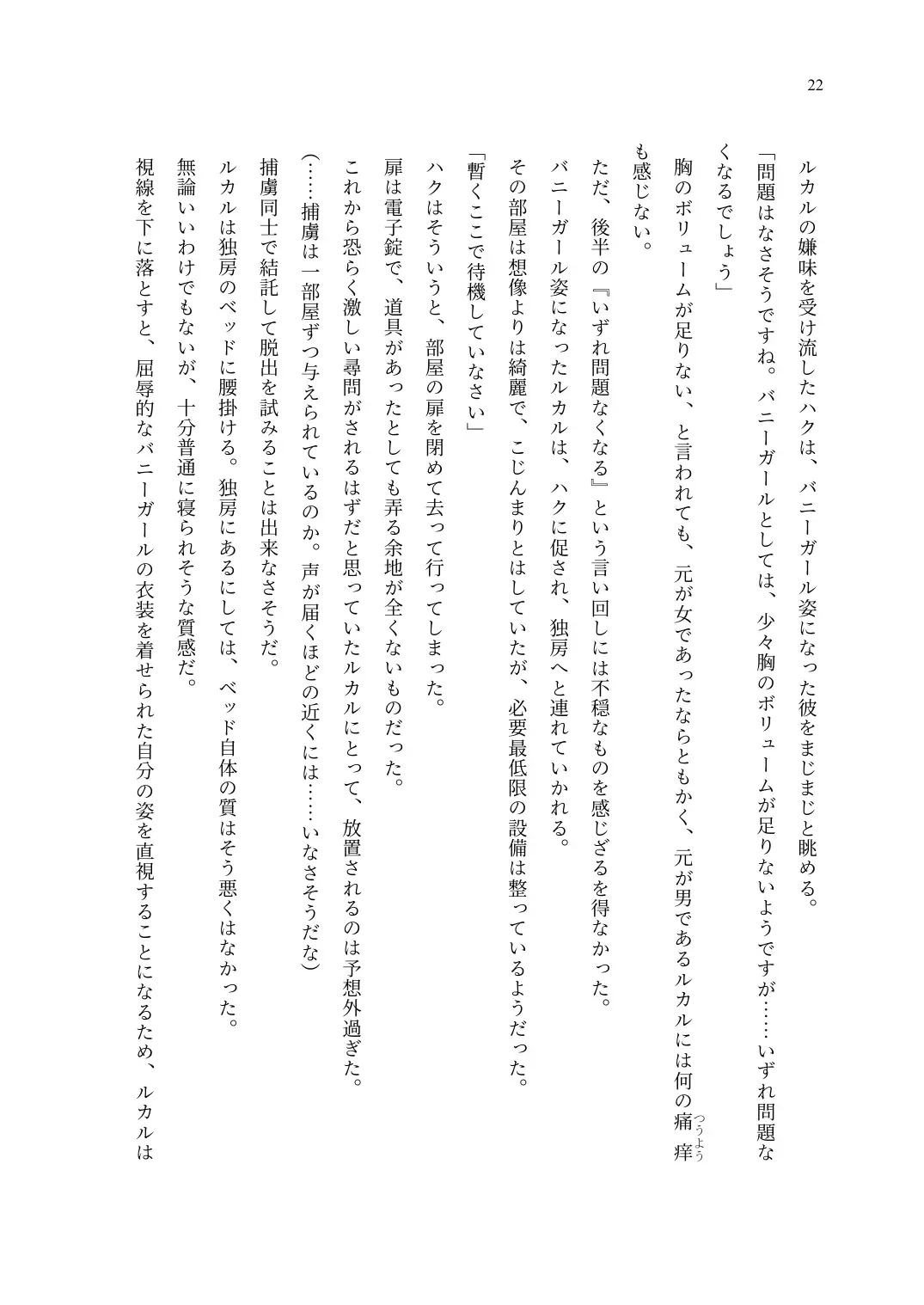 TS Choukyou Shisetsu ~Choukyou Ero Bunny Suits de Hentai Onna ni Sarechaimashita~ Fhentai - Page 23